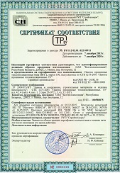 сертификат соответствия 5