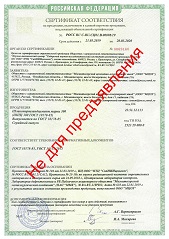 сертификат соответствия 6