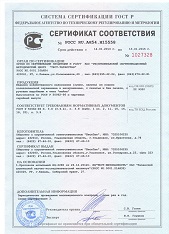 сертификат соответствия 8